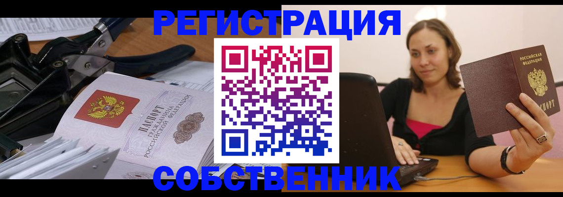 прописка поиск в Ишиме