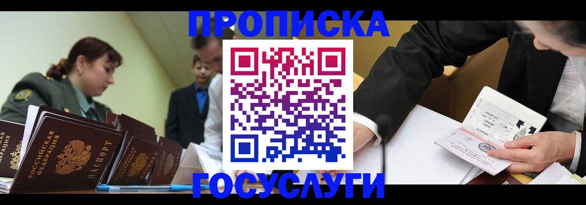 прописка ребенка в Ишиме