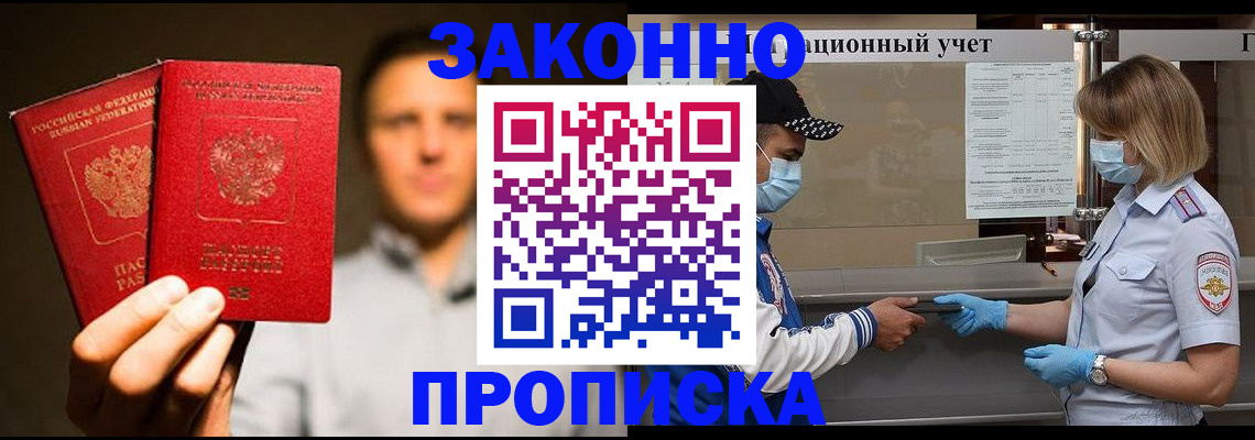 временная регистрация для всех в Ишиме